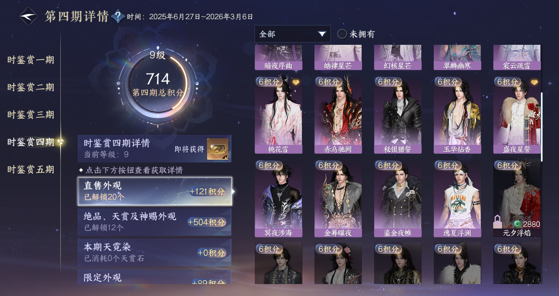 NSHWO419992逆水寒手游账号详情图13 NSHWO419992逆水寒手游账号详情图13
