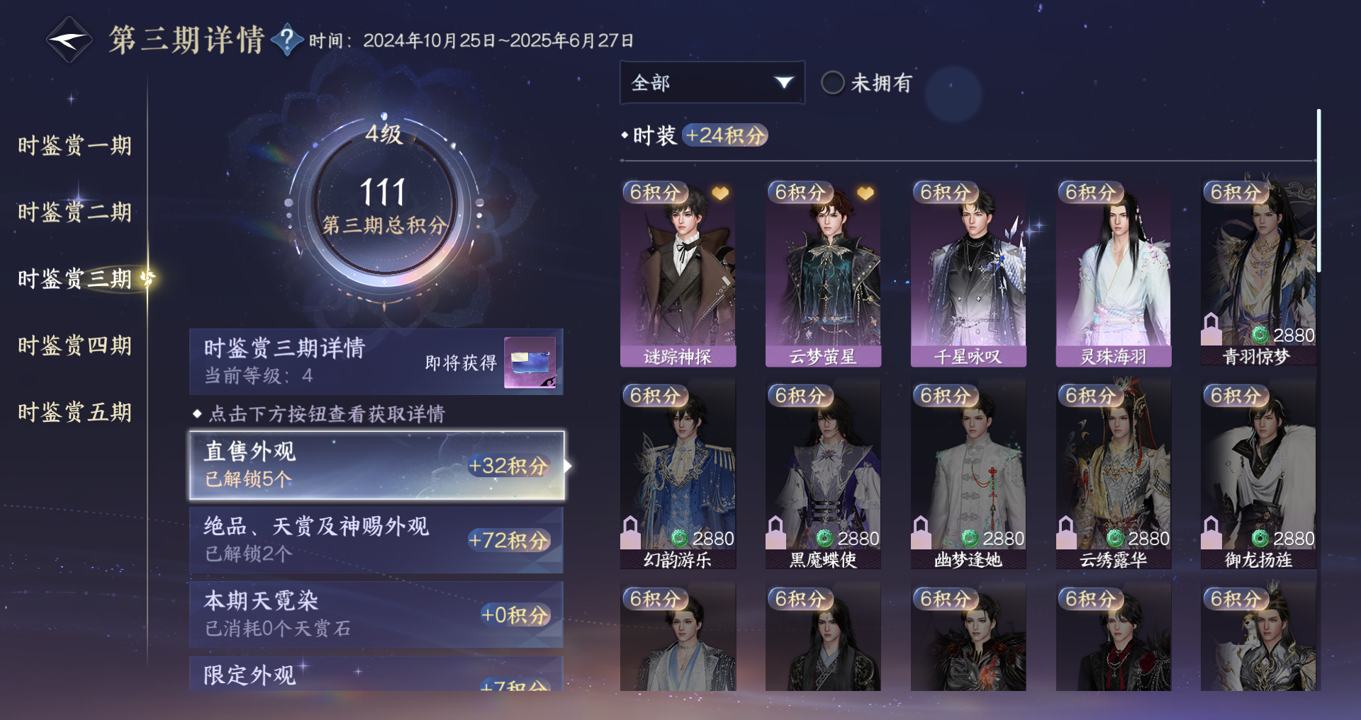 NSHWO419992逆水寒手游账号详情图14 NSHWO419992逆水寒手游账号详情图14