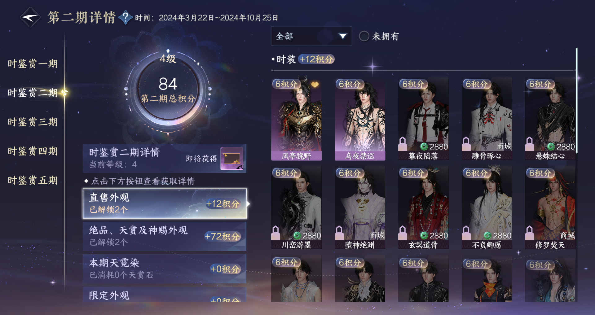 NSHWO419992逆水寒手游账号详情图15 NSHWO419992逆水寒手游账号详情图15