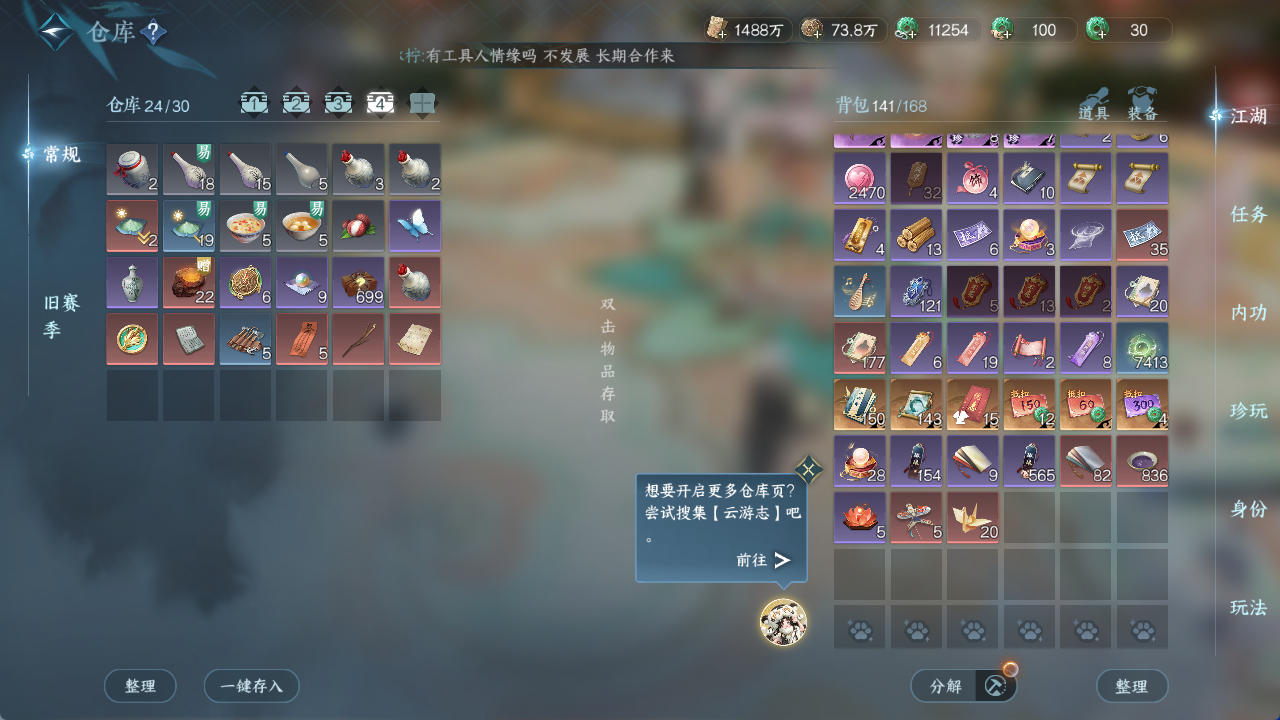 NSHWO420001逆水寒手游账号详情图16 NSHWO420001逆水寒手游账号详情图16
