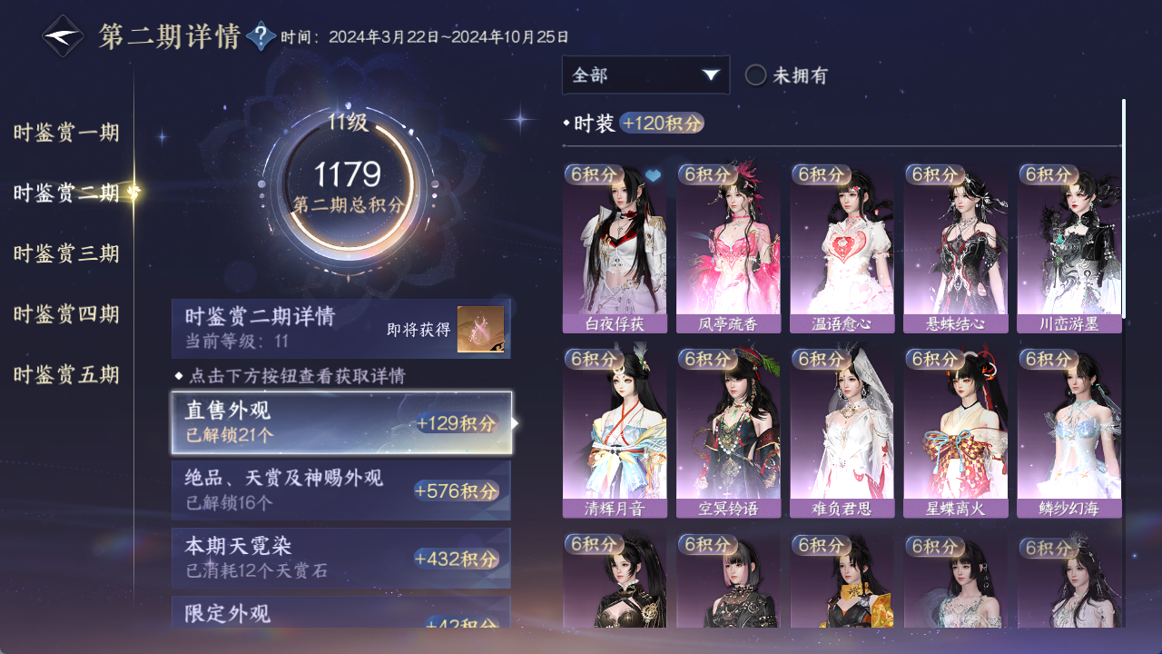 NSHWO420001逆水寒手游账号详情图24 NSHWO420001逆水寒手游账号详情图24