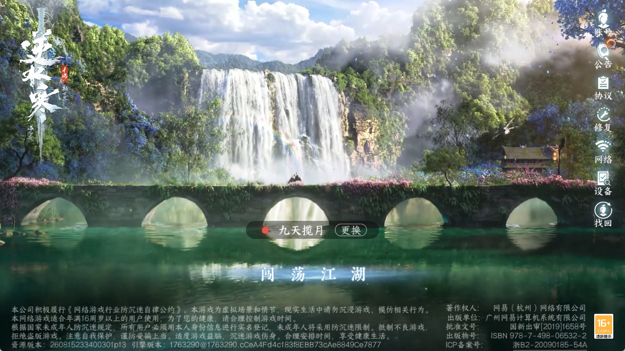 NSHZJY420009逆水寒手游账号详情图2 NSHZJY420009逆水寒手游账号详情图2