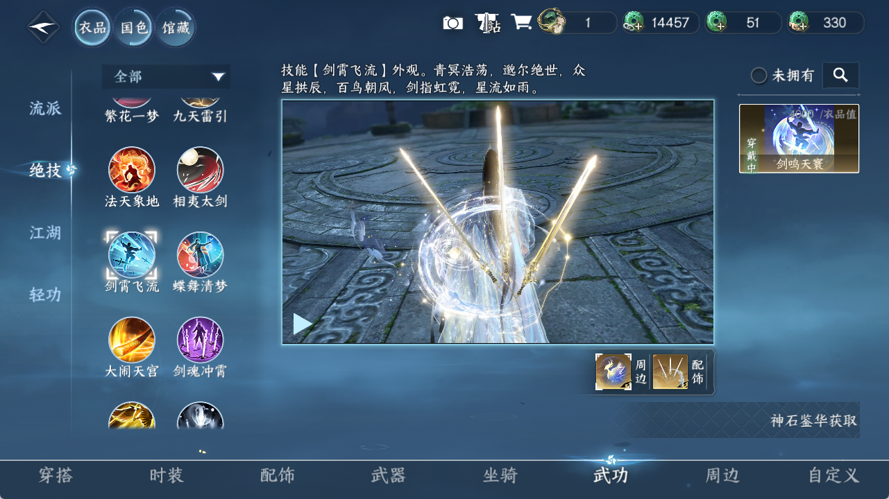 NSHZJY420009逆水寒手游账号详情图9 NSHZJY420009逆水寒手游账号详情图9