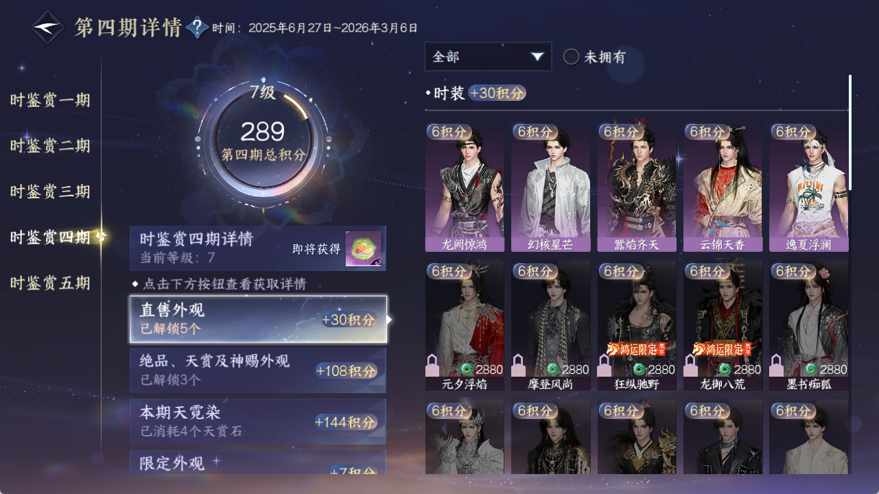 NSHZJY420009逆水寒手游账号详情图20 NSHZJY420009逆水寒手游账号详情图20