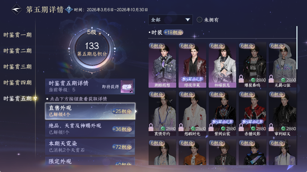 NSHZJY420009逆水寒手游账号详情图21 NSHZJY420009逆水寒手游账号详情图21
