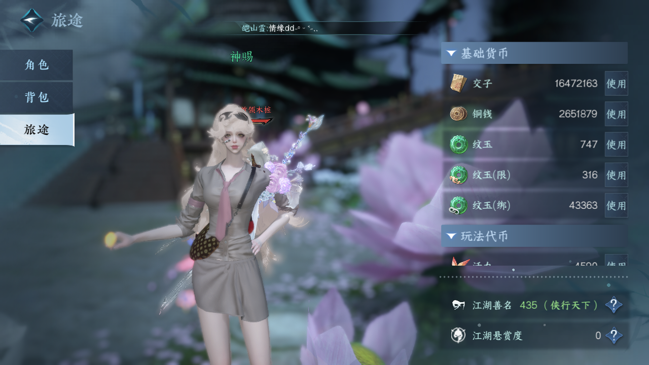 NSHZJY420021逆水寒手游账号详情图19 NSHZJY420021逆水寒手游账号详情图19