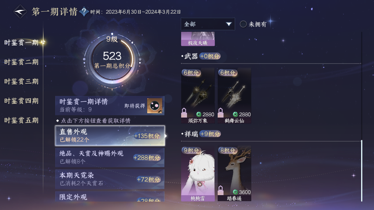 NSHZJY420021逆水寒手游账号详情图38 NSHZJY420021逆水寒手游账号详情图38