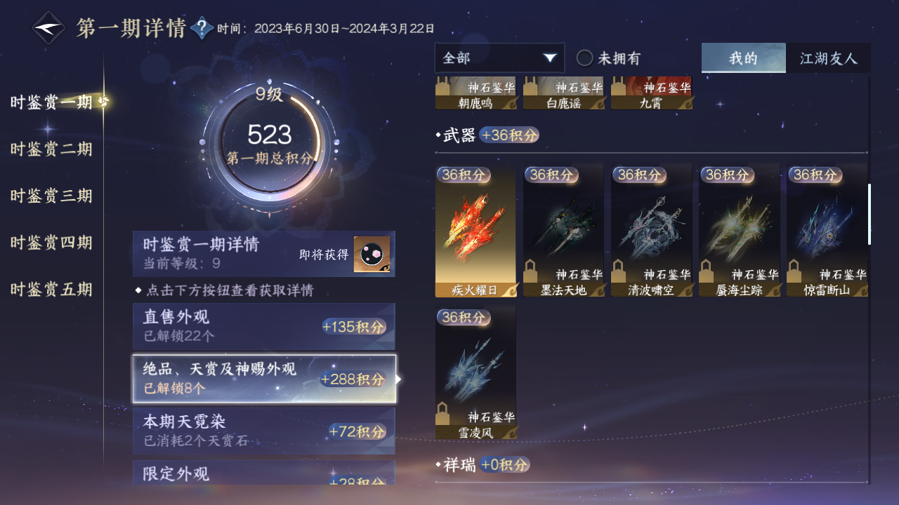 NSHZJY420021逆水寒手游账号详情图39 NSHZJY420021逆水寒手游账号详情图39