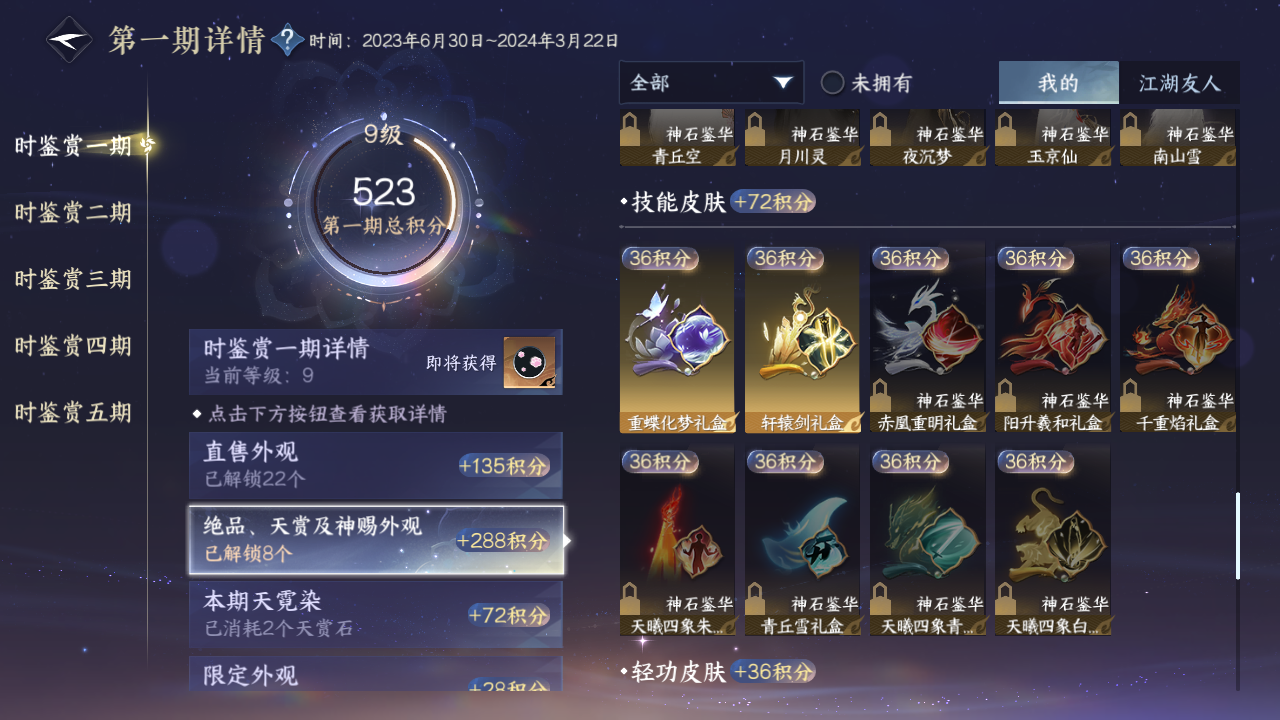 NSHZJY420021逆水寒手游账号详情图40 NSHZJY420021逆水寒手游账号详情图40