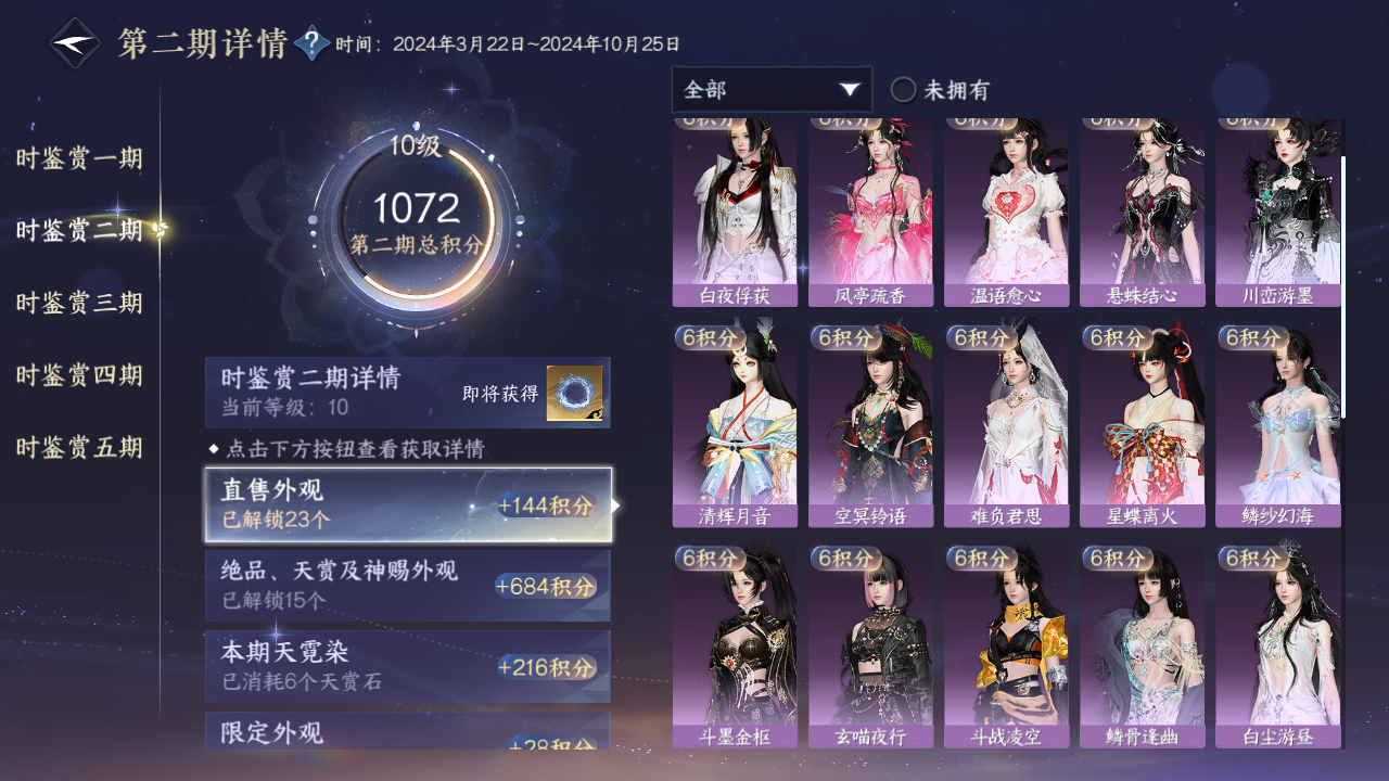 NSHZJY420021逆水寒手游账号详情图42 NSHZJY420021逆水寒手游账号详情图42
