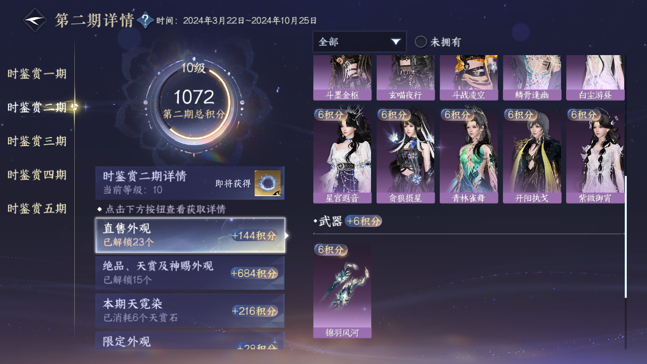 NSHZJY420021逆水寒手游账号详情图43 NSHZJY420021逆水寒手游账号详情图43