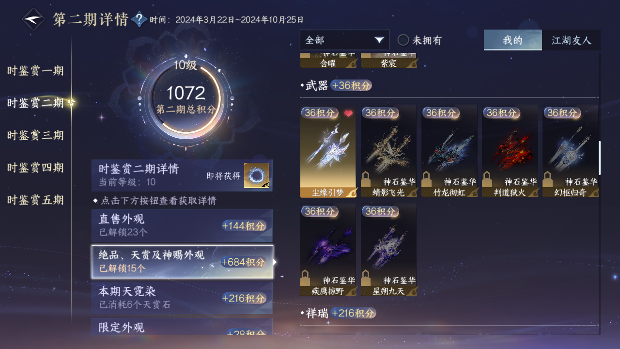 NSHZJY420021逆水寒手游账号详情图45 NSHZJY420021逆水寒手游账号详情图45