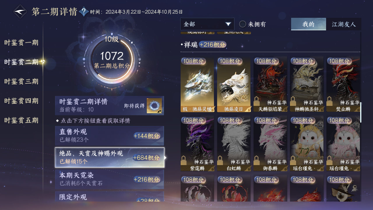NSHZJY420021逆水寒手游账号详情图46 NSHZJY420021逆水寒手游账号详情图46