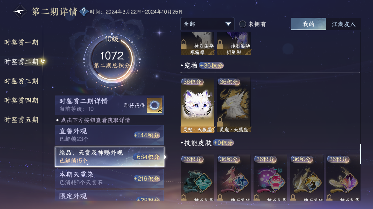 NSHZJY420021逆水寒手游账号详情图47 NSHZJY420021逆水寒手游账号详情图47