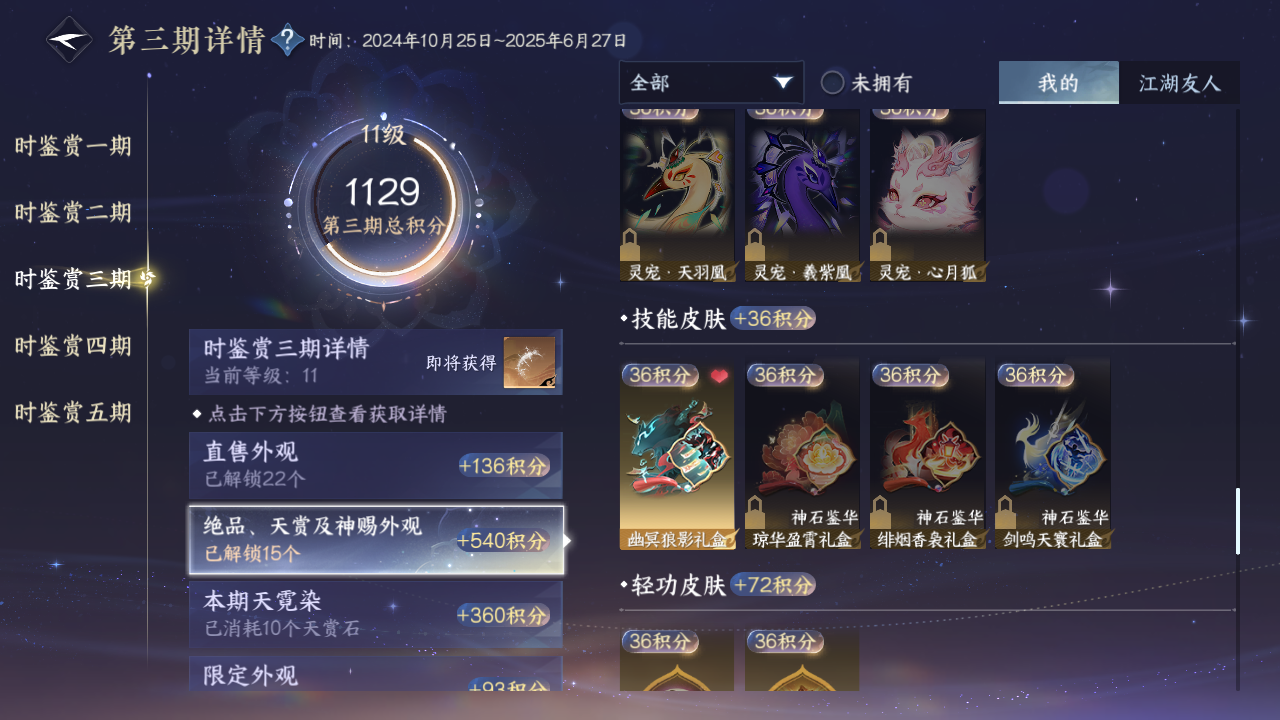 NSHZJY420021逆水寒手游账号详情图52 NSHZJY420021逆水寒手游账号详情图52