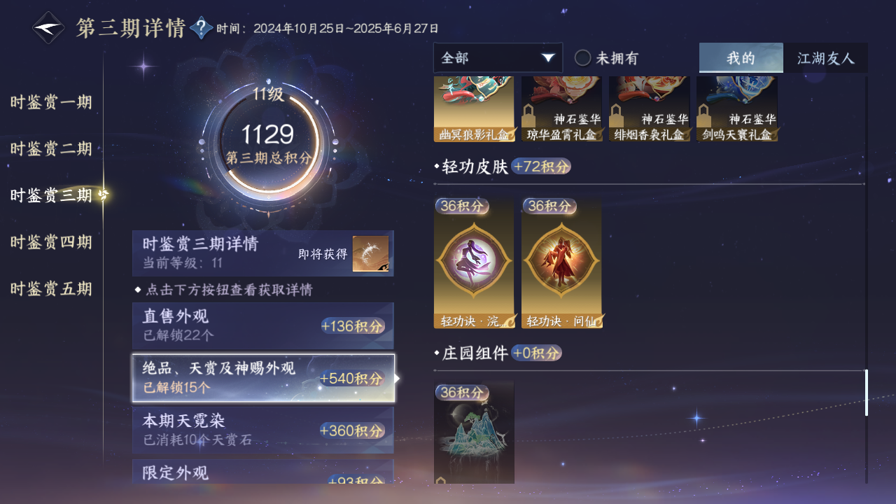 NSHZJY420021逆水寒手游账号详情图53 NSHZJY420021逆水寒手游账号详情图53