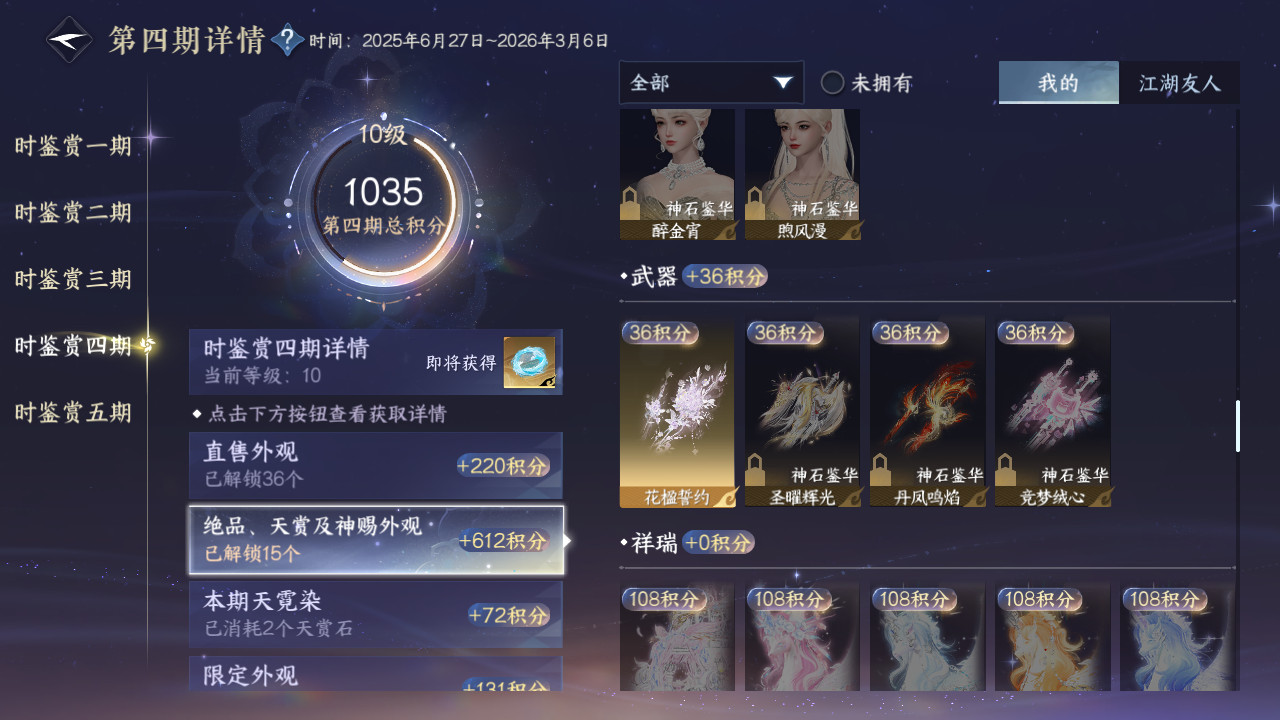 NSHZJY420021逆水寒手游账号详情图58 NSHZJY420021逆水寒手游账号详情图58