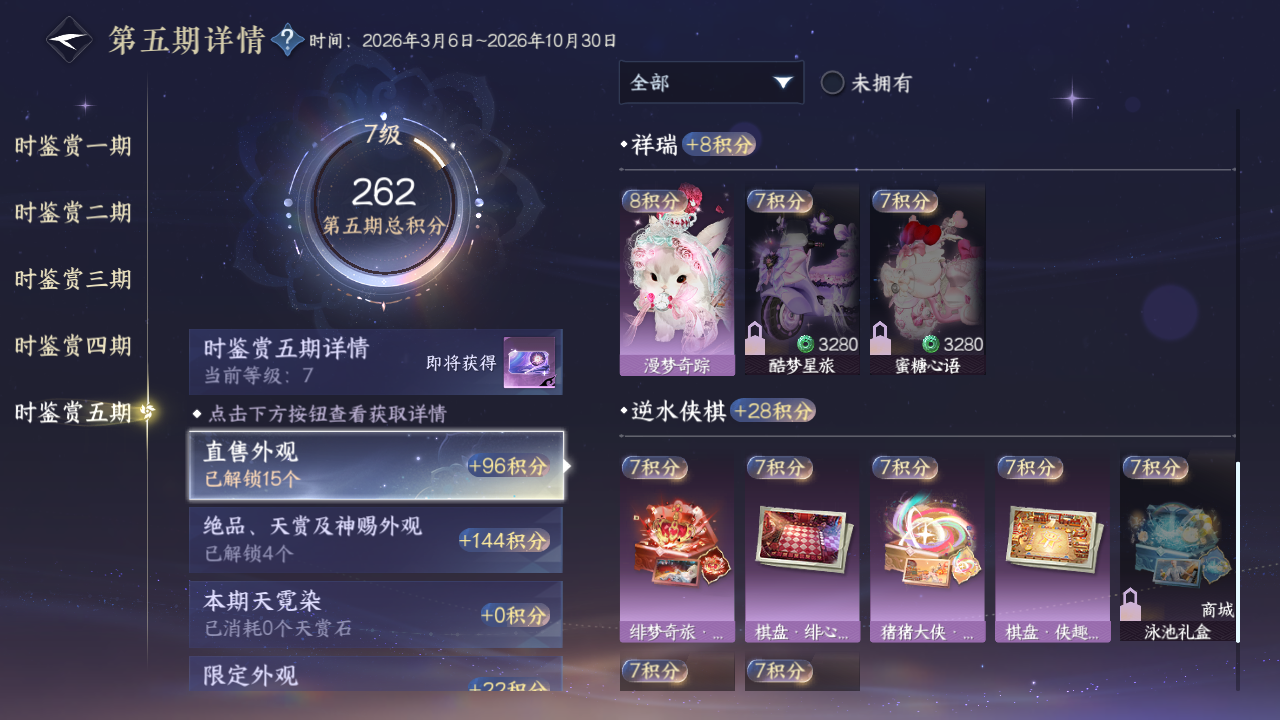 NSHZJY420021逆水寒手游账号详情图63 NSHZJY420021逆水寒手游账号详情图63