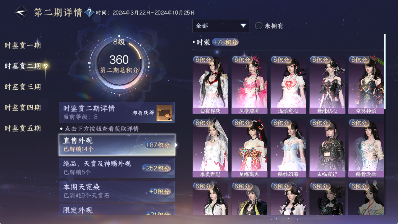 NSHZJY420031逆水寒手游账号详情图15 NSHZJY420031逆水寒手游账号详情图15