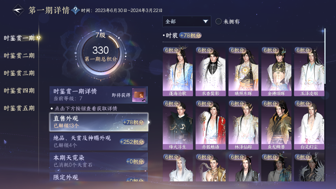 NSHWO420041逆水寒手游账号详情图8 NSHWO420041逆水寒手游账号详情图8