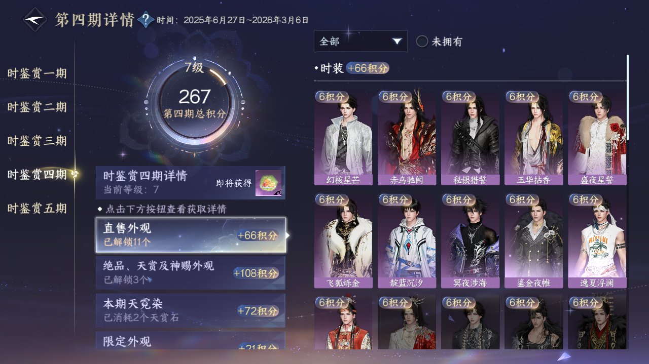 NSHWO420041逆水寒手游账号详情图14 NSHWO420041逆水寒手游账号详情图14