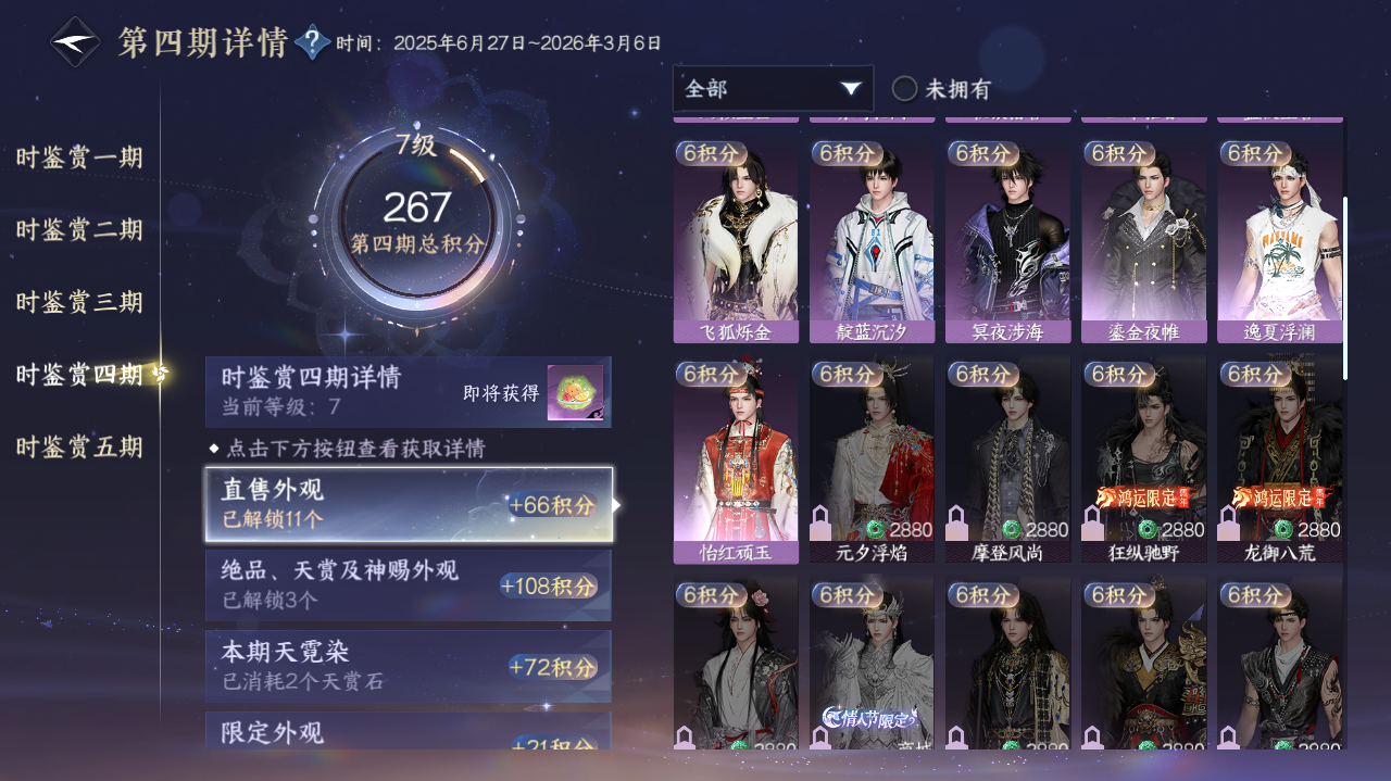 NSHWO420041逆水寒手游账号详情图15 NSHWO420041逆水寒手游账号详情图15