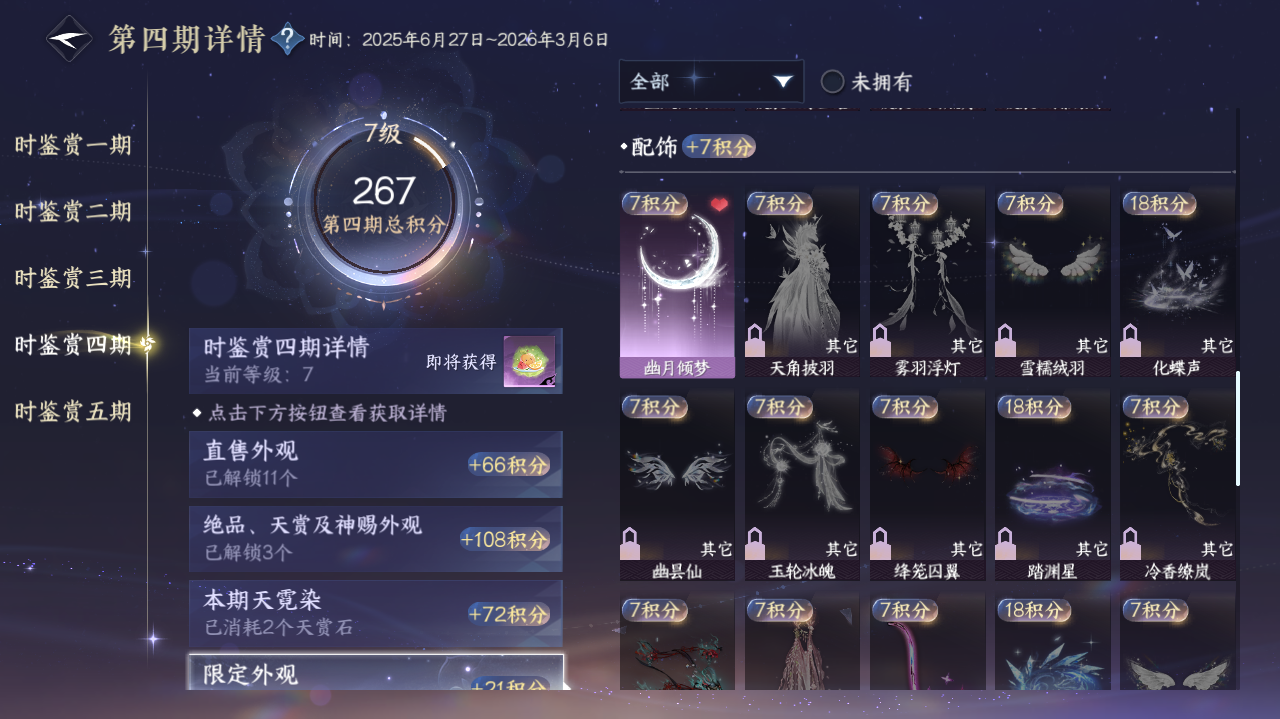 NSHWO420041逆水寒手游账号详情图16 NSHWO420041逆水寒手游账号详情图16