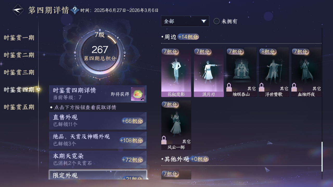 NSHWO420041逆水寒手游账号详情图17 NSHWO420041逆水寒手游账号详情图17