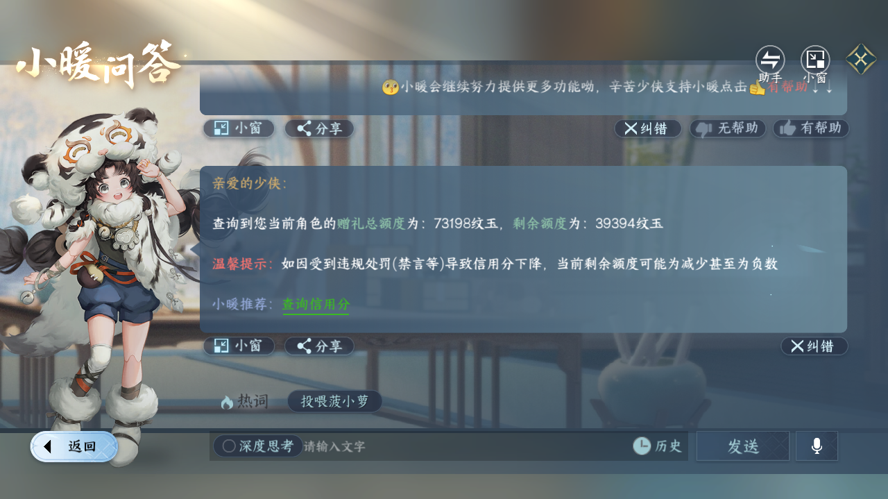 NSHWO420041逆水寒手游账号详情图40 NSHWO420041逆水寒手游账号详情图40