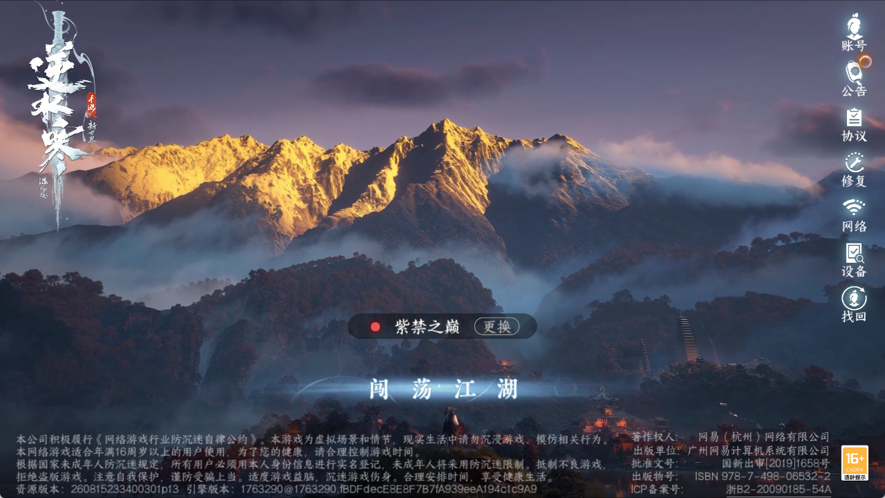 NSHZJY420076逆水寒手游账号详情图2 NSHZJY420076逆水寒手游账号详情图2