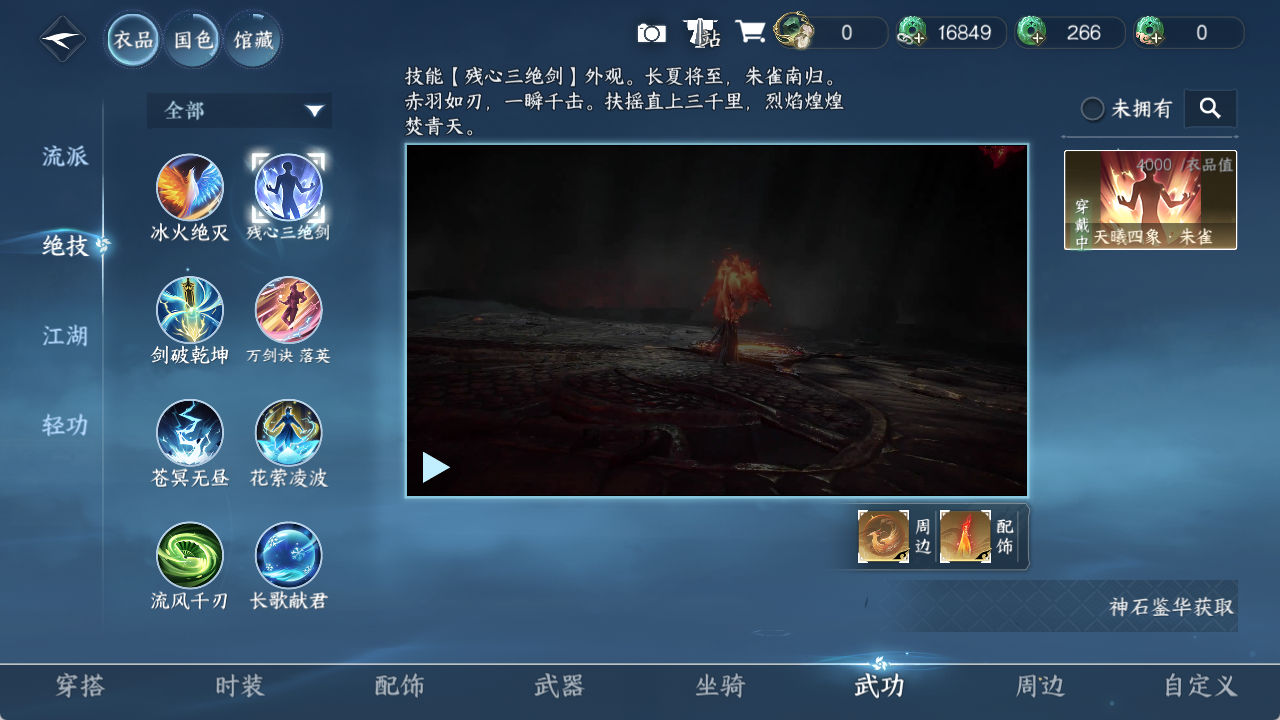 NSHZJY420076逆水寒手游账号详情图9 NSHZJY420076逆水寒手游账号详情图9