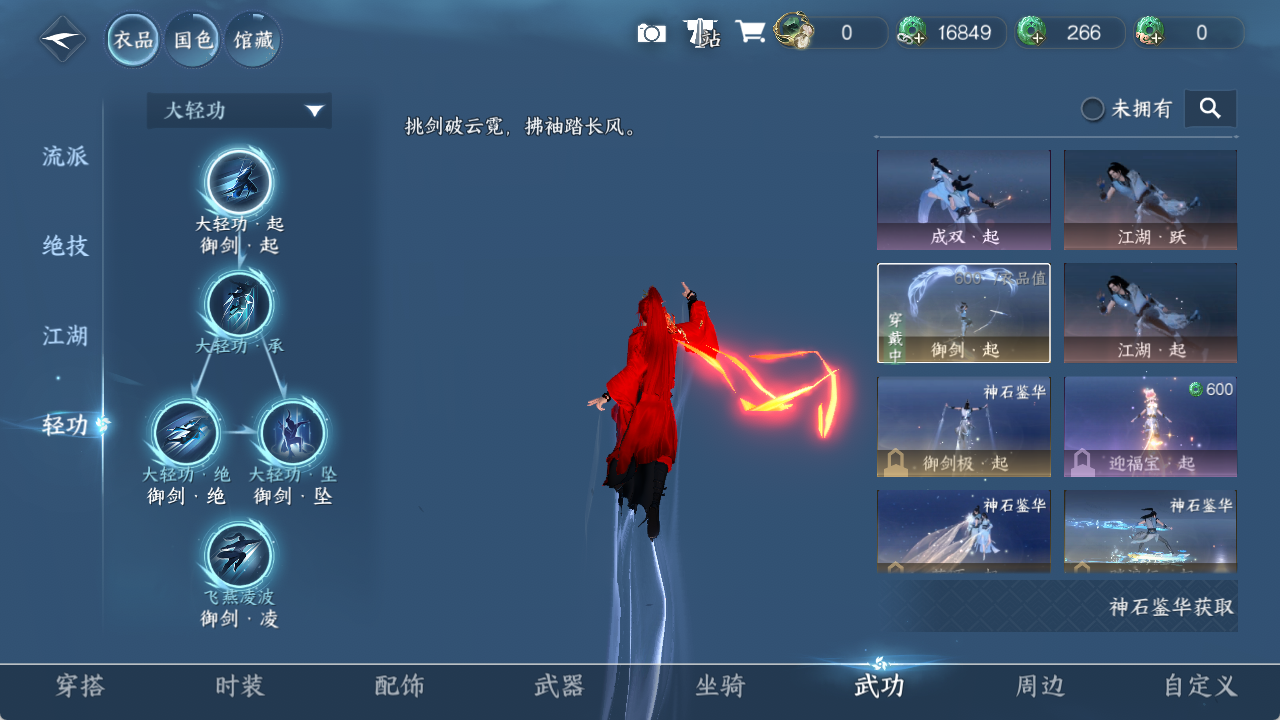 NSHZJY420076逆水寒手游账号详情图10 NSHZJY420076逆水寒手游账号详情图10