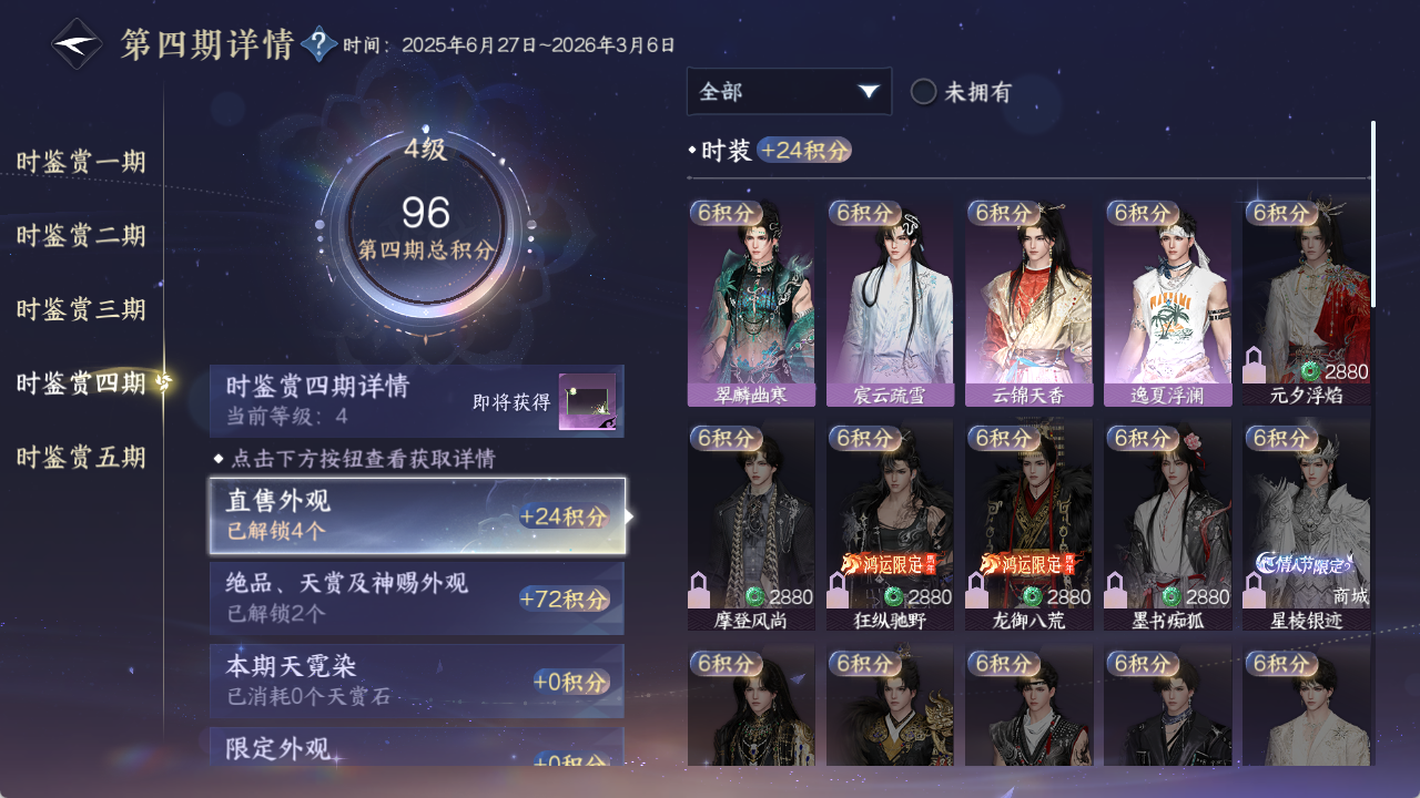 NSHZJY420076逆水寒手游账号详情图18 NSHZJY420076逆水寒手游账号详情图18