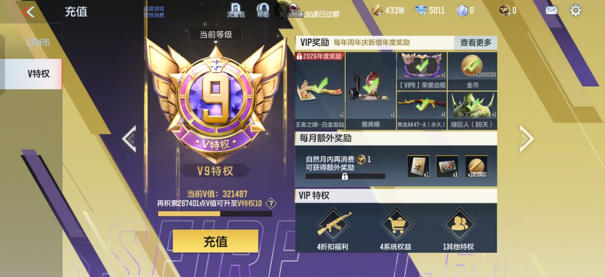 CFMZJY453394枪战王者账号详情图15