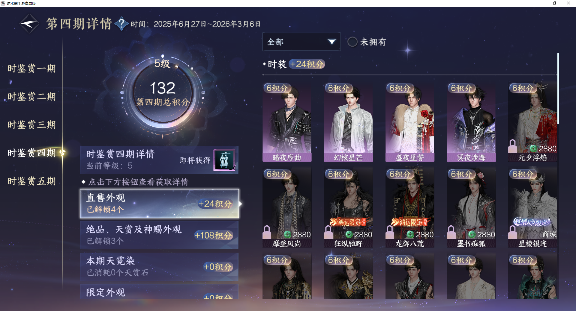 NSHWO420136逆水寒手游账号详情图13 NSHWO420136逆水寒手游账号详情图13
