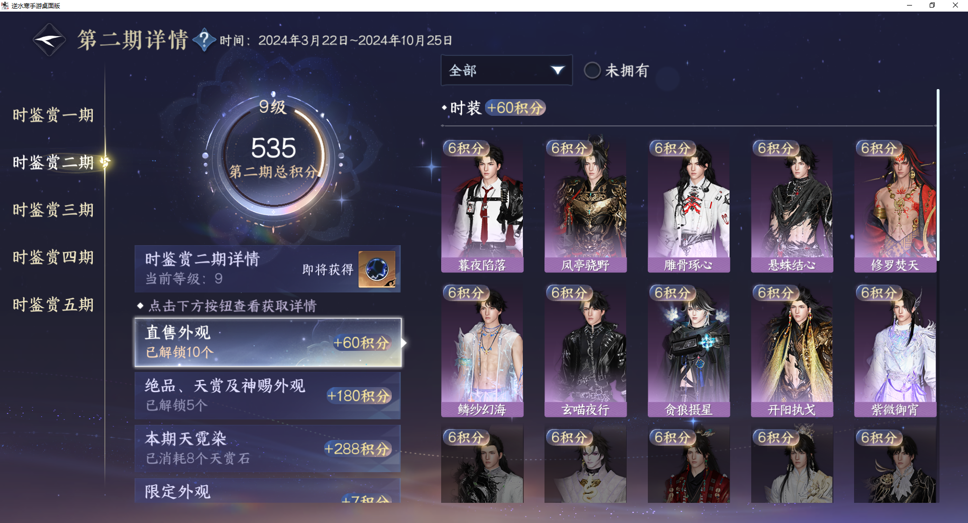 NSHWO420136逆水寒手游账号详情图15 NSHWO420136逆水寒手游账号详情图15