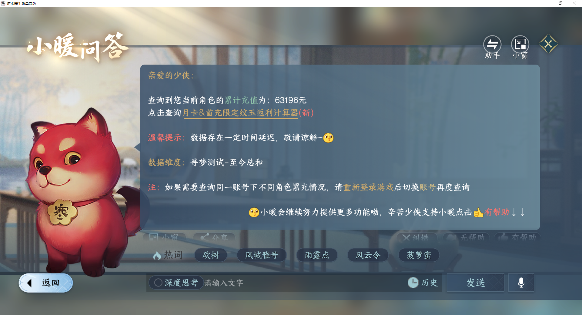 NSHWO420136逆水寒手游账号详情图22 NSHWO420136逆水寒手游账号详情图22