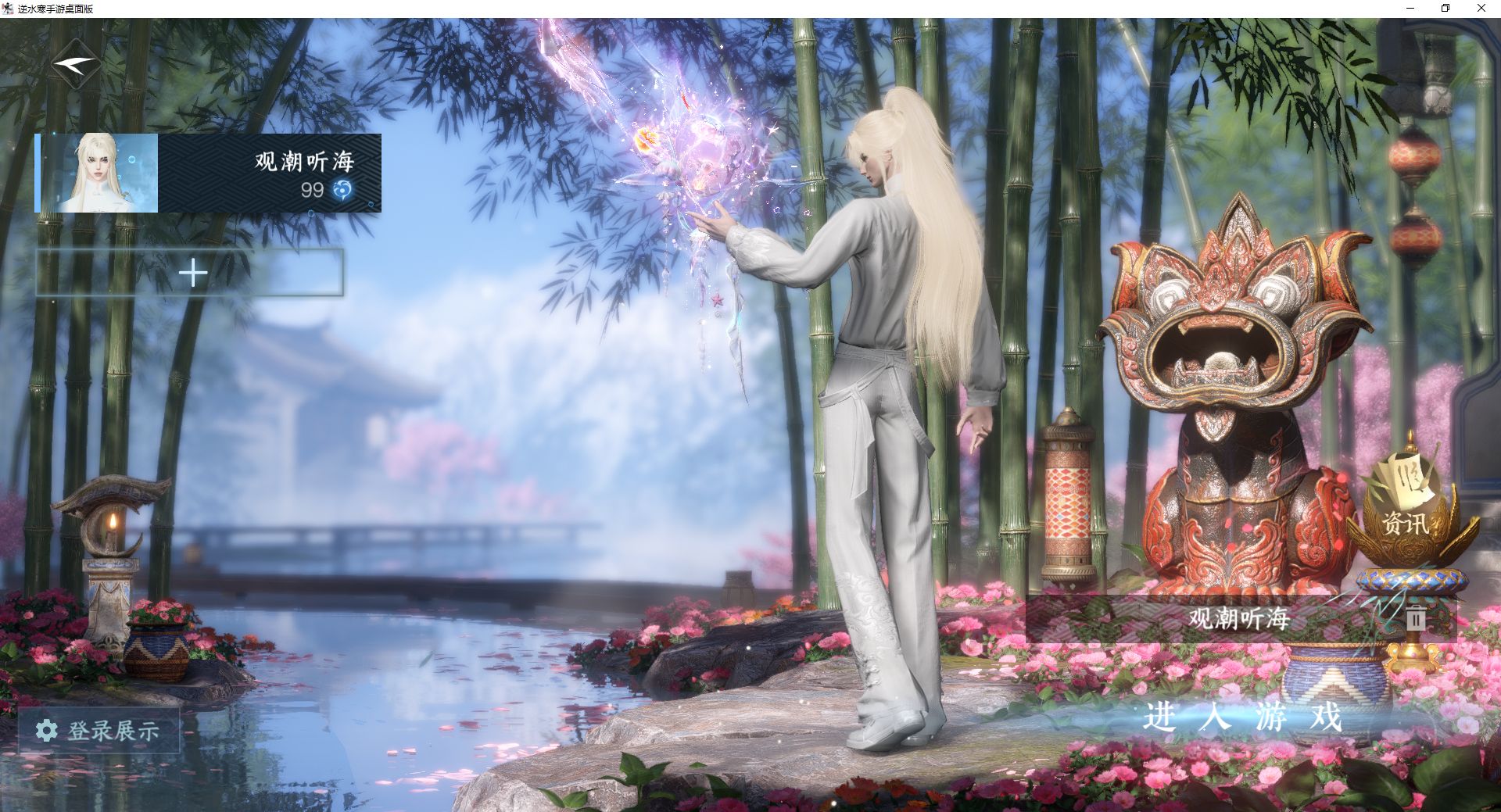 逆水寒手游账号蝶恋花 【三转盘枕星玉宸莹冰环身+三自染噜噜小僵尸陆离+高质量天赏溯沙懒洋洋牡丹蔚海伏羲+210套大衣柜26套288+天鹅座祥瑞，氪金1.4w】 战力值：75.79 总评：75.79 角色等级：99 衣品值