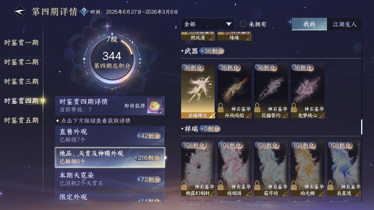 NSHZJY420105逆水寒手游账号详情图19 NSHZJY420105逆水寒手游账号详情图19