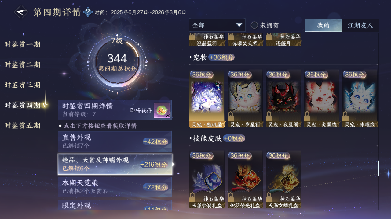 NSHZJY420105逆水寒手游账号详情图20 NSHZJY420105逆水寒手游账号详情图20