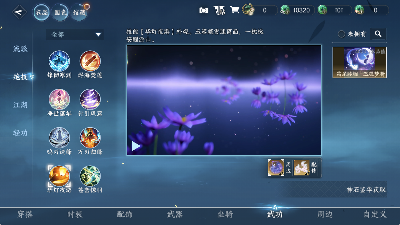 NSHZJY420109逆水寒手游账号详情图9 NSHZJY420109逆水寒手游账号详情图9