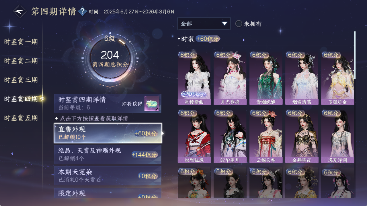 NSHWO420111逆水寒手游账号详情图13 NSHWO420111逆水寒手游账号详情图13