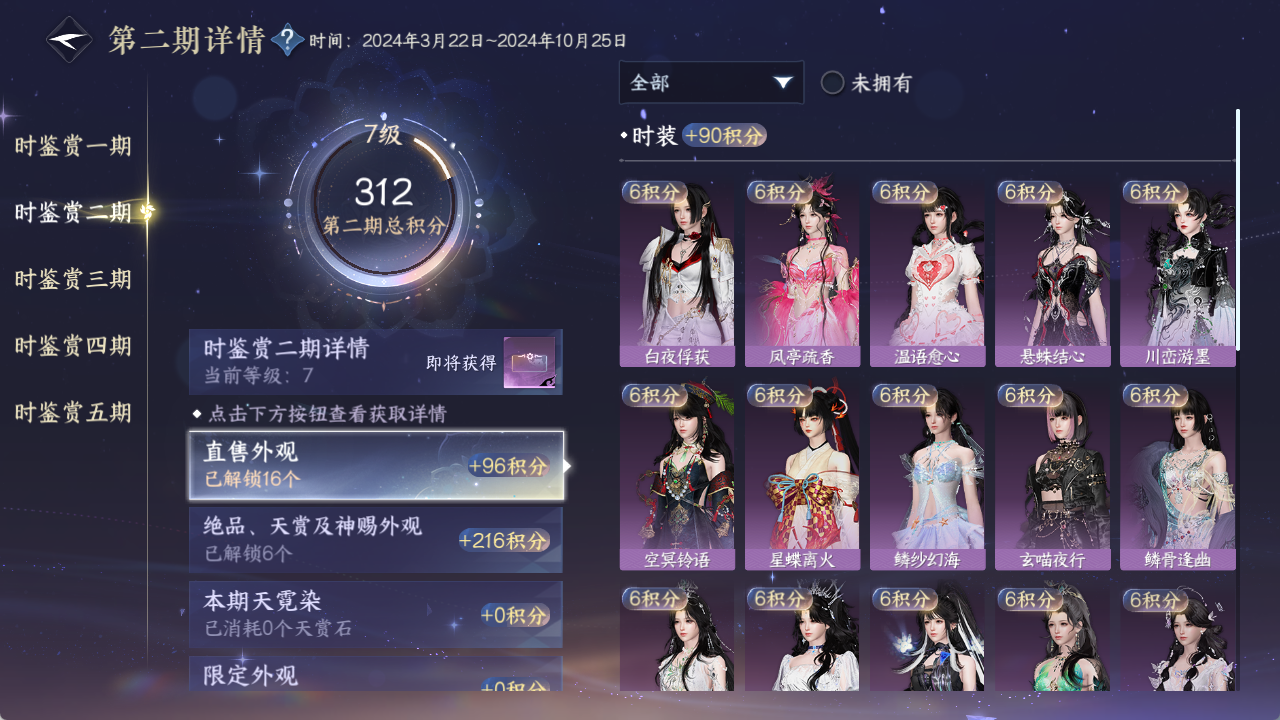 NSHWO420111逆水寒手游账号详情图15 NSHWO420111逆水寒手游账号详情图15