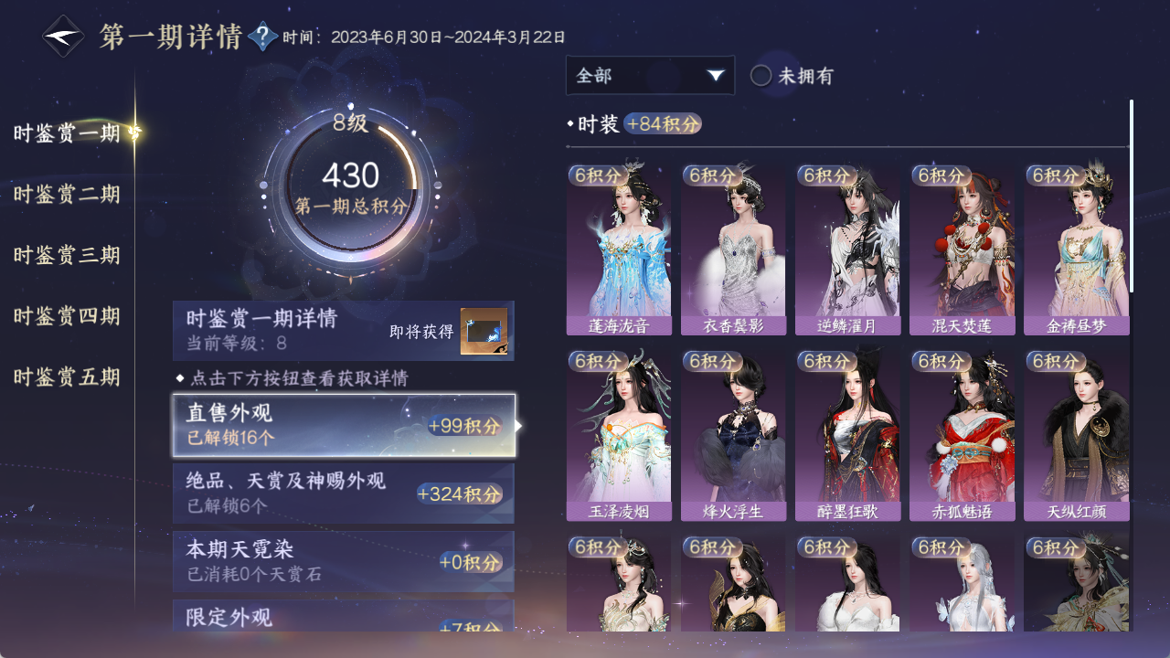 NSHWO420111逆水寒手游账号详情图16 NSHWO420111逆水寒手游账号详情图16