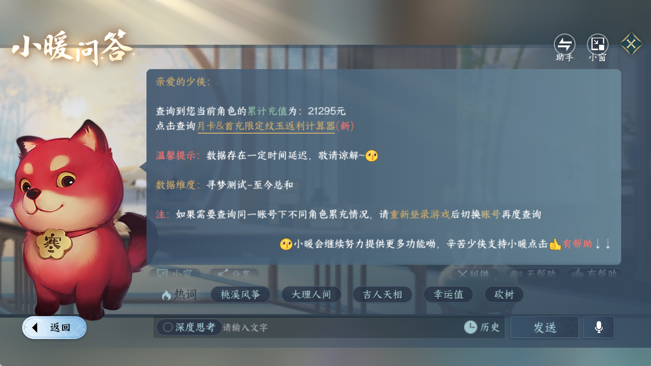 NSHWO420111逆水寒手游账号详情图22 NSHWO420111逆水寒手游账号详情图22