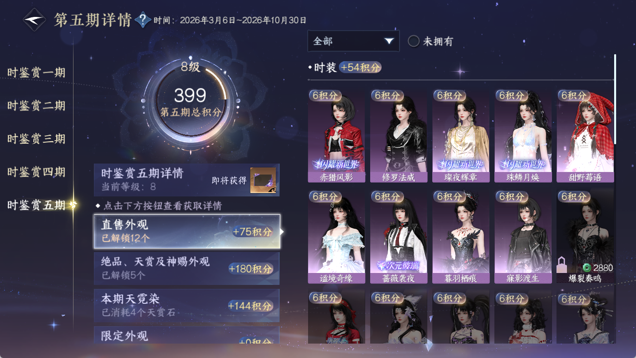 NSHWO420113逆水寒手游账号详情图14 NSHWO420113逆水寒手游账号详情图14