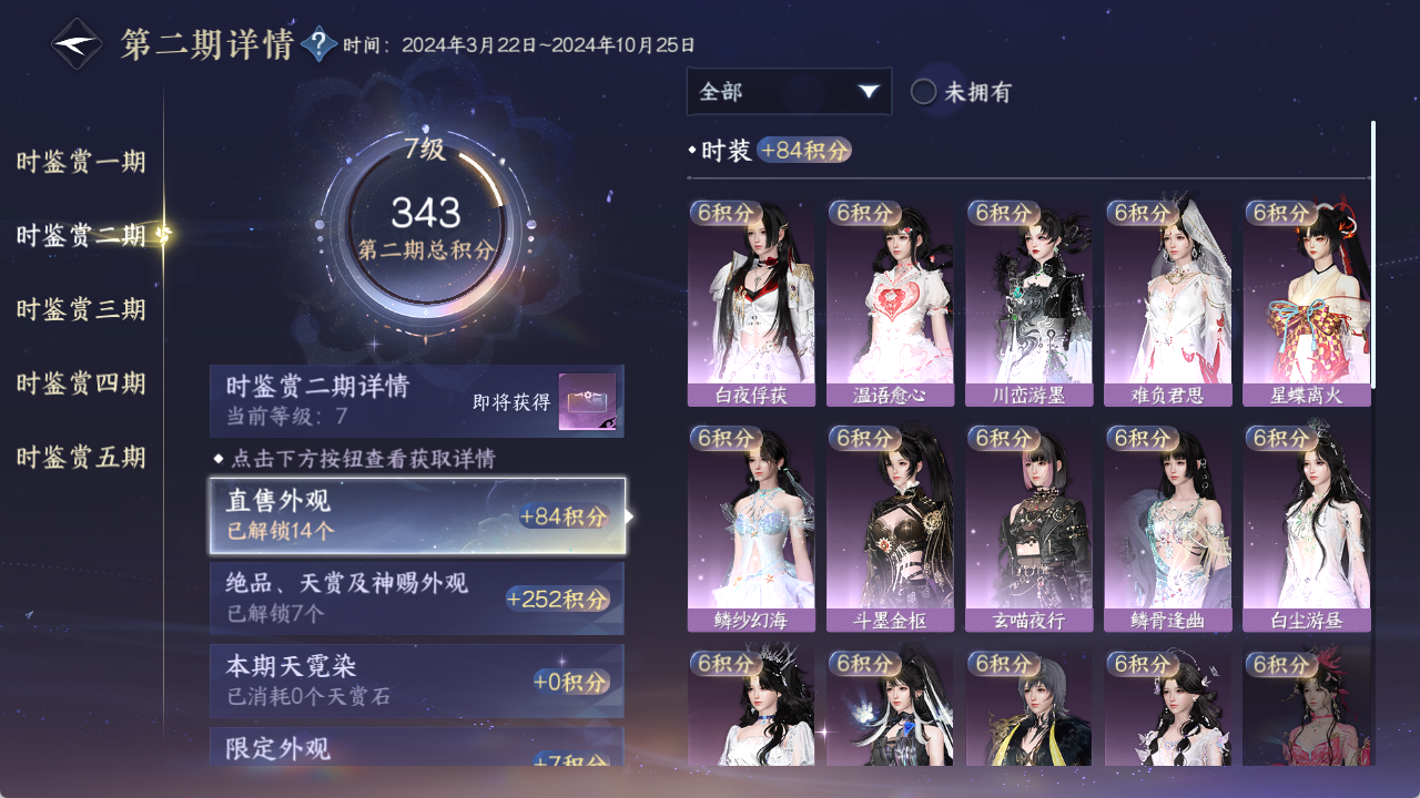 NSHWO420113逆水寒手游账号详情图18 NSHWO420113逆水寒手游账号详情图18