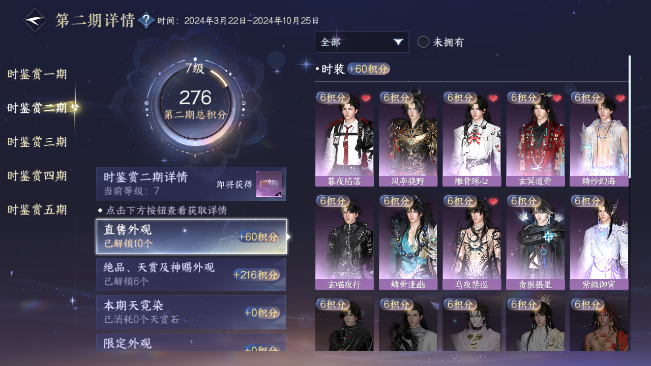 NSHZJY420118逆水寒手游账号详情图15 NSHZJY420118逆水寒手游账号详情图15