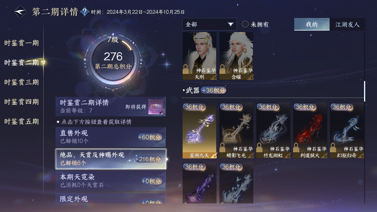 NSHZJY420118逆水寒手游账号详情图16 NSHZJY420118逆水寒手游账号详情图16