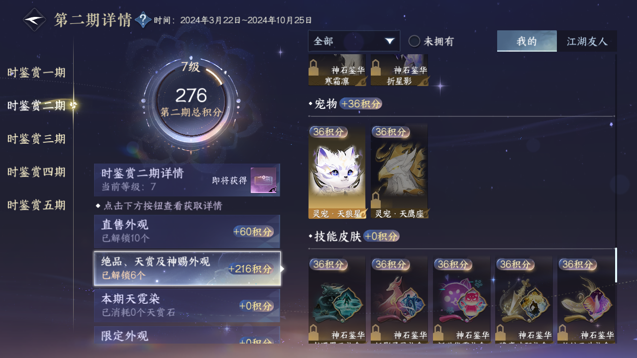 NSHZJY420118逆水寒手游账号详情图17 NSHZJY420118逆水寒手游账号详情图17